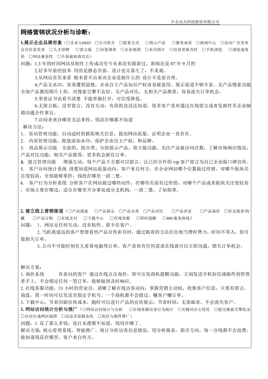 江苏省泰州市博精制药机械有限公司企业信息化分析表_孙超_第2页