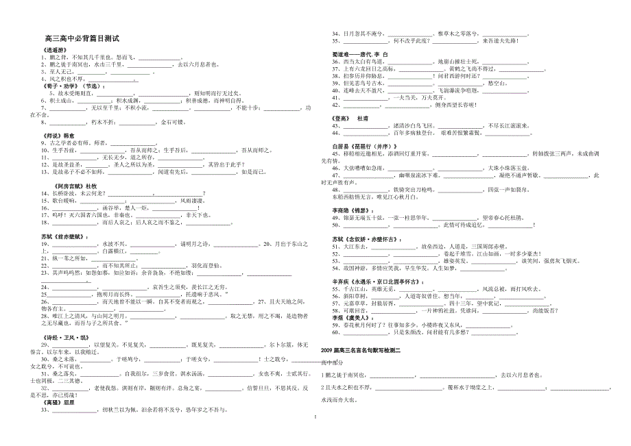 高三高中必背篇目测试_第1页