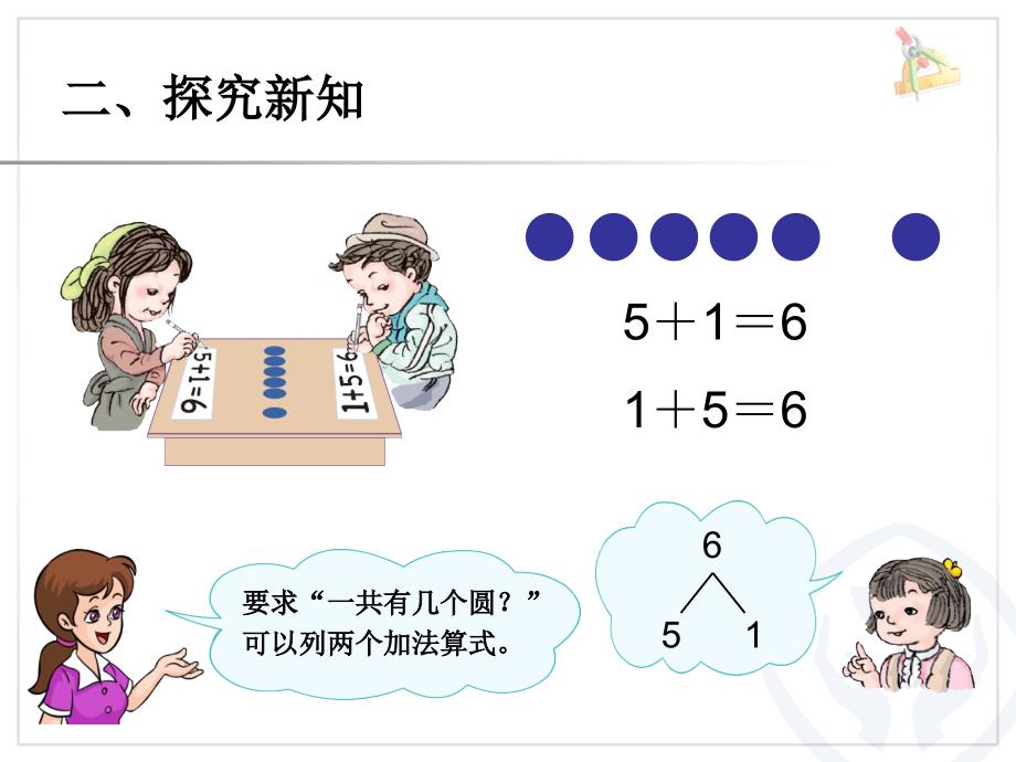 （北京课改版）一年级上册数学第五单元5、6和7的加减法（一）_第3页