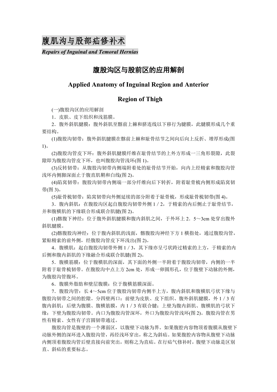 腹股沟区和股前区应用解剖_第1页