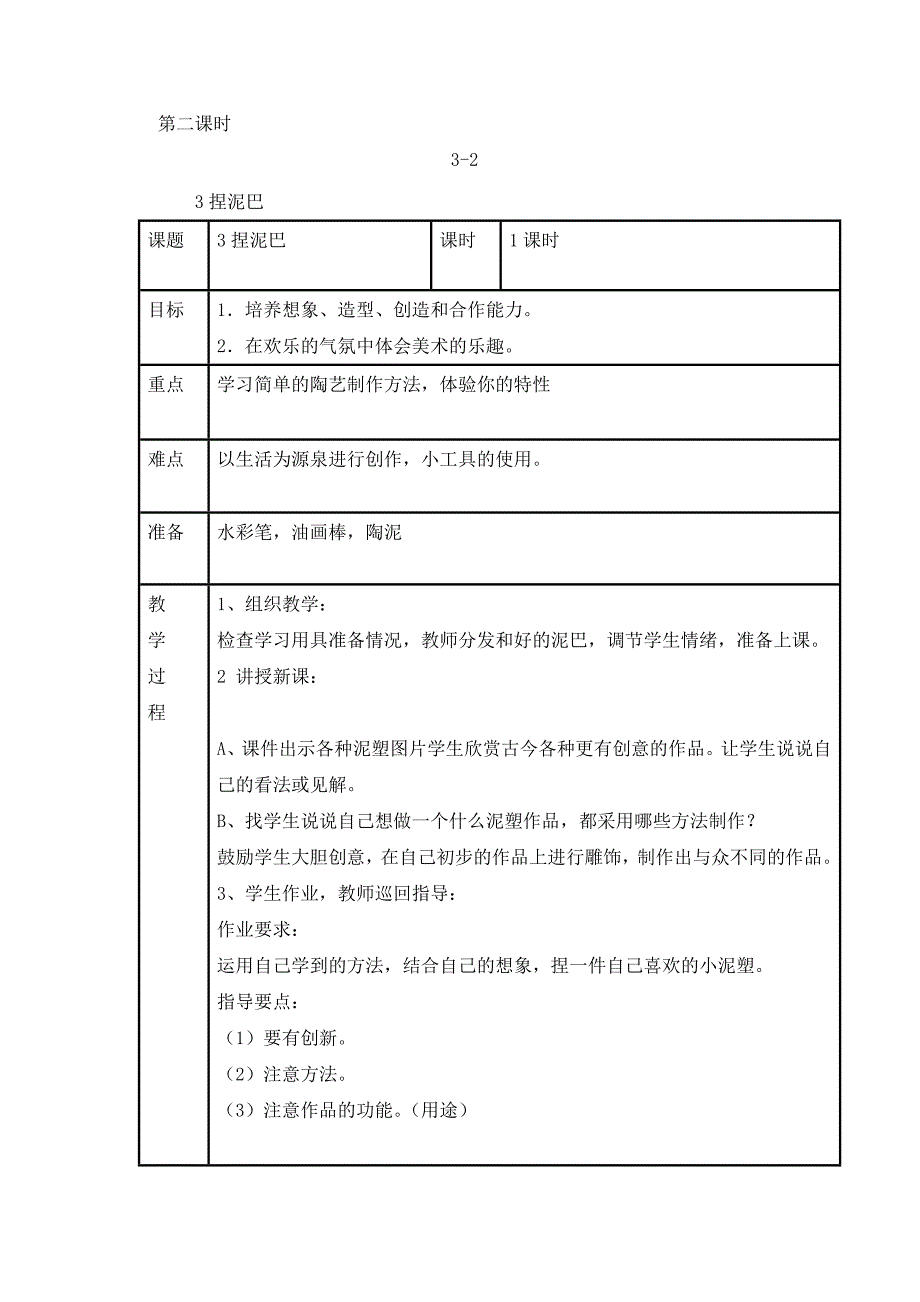 人美版二年级上册美术教案-3.捏泥巴_第3页