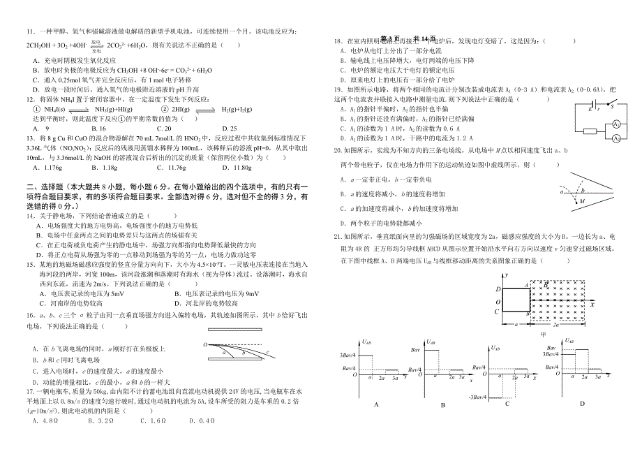 2012.5高二理综选拨二_第2页