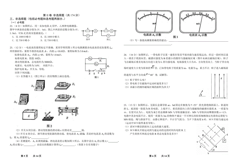 2012.5高二理综选拨二_第3页