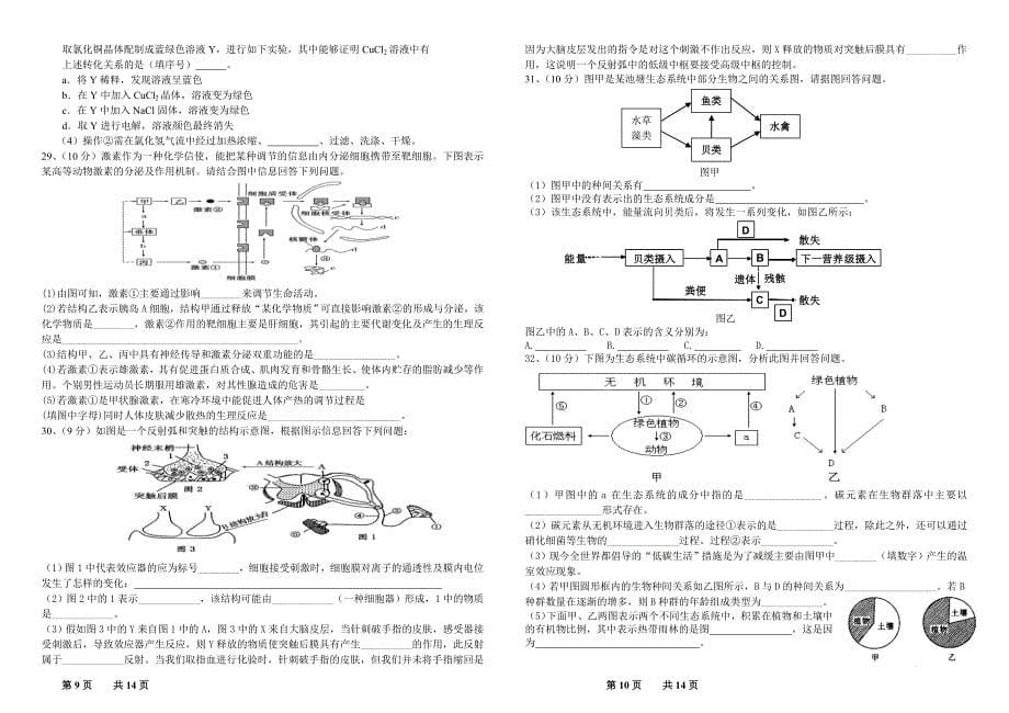 2012.5高二理综选拨二_第5页