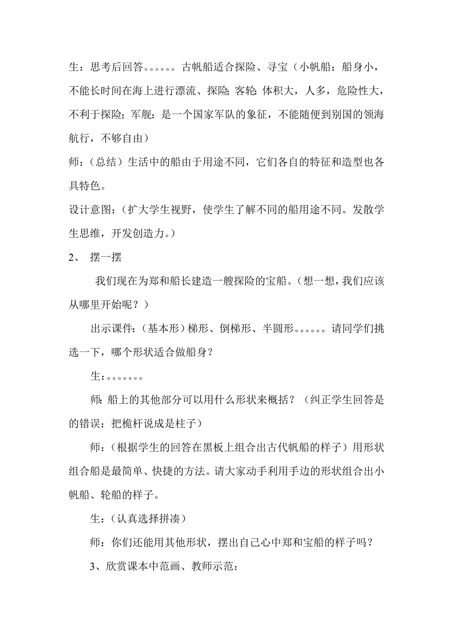 人美版一年级下美术教案1船12_第3页