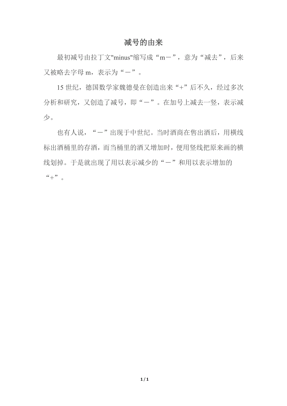 五年级下数学教学素材【拓展】减号的由来北师大版_第1页