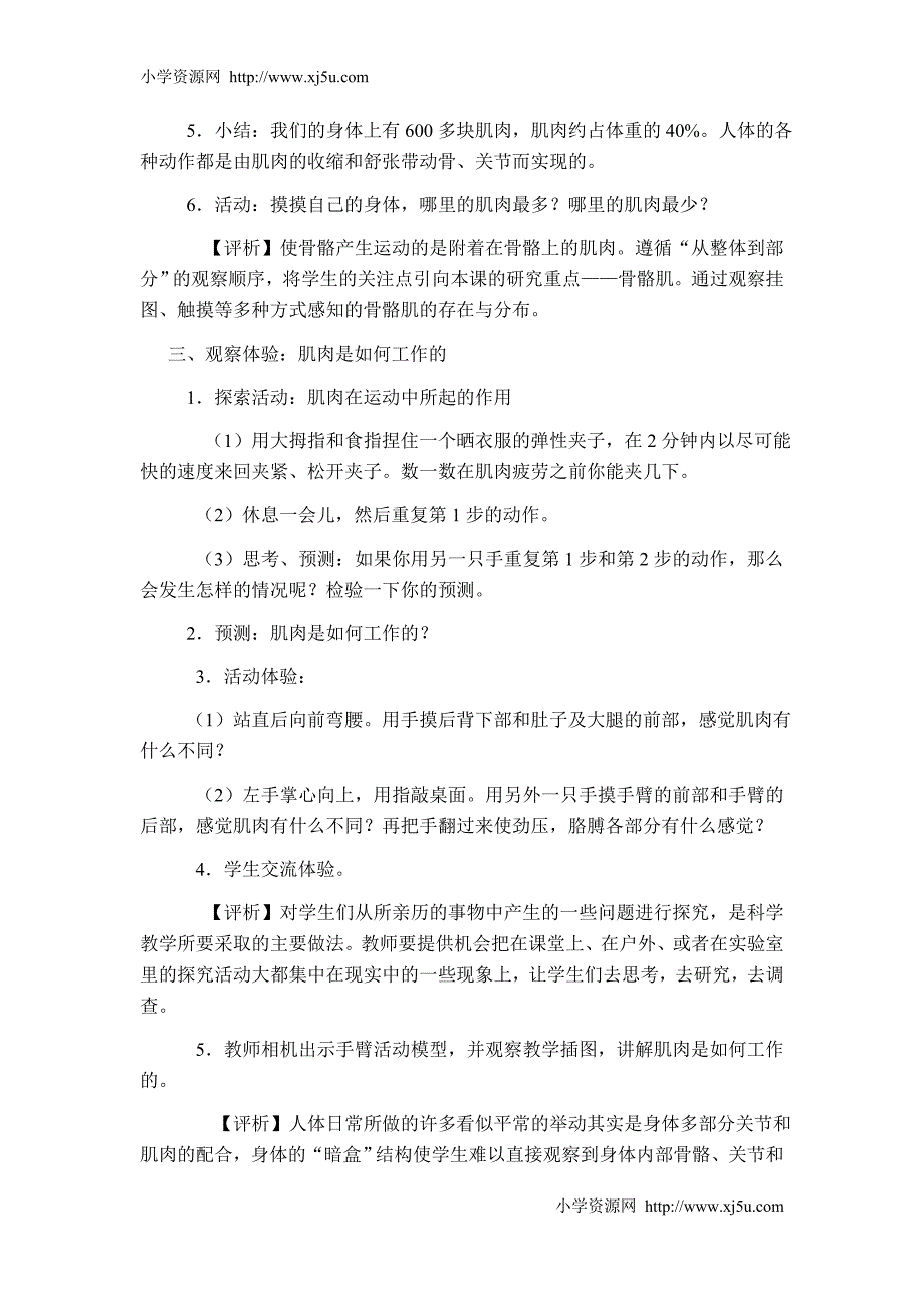 （苏教版）四年级科学下册教案肌肉3al_第4页