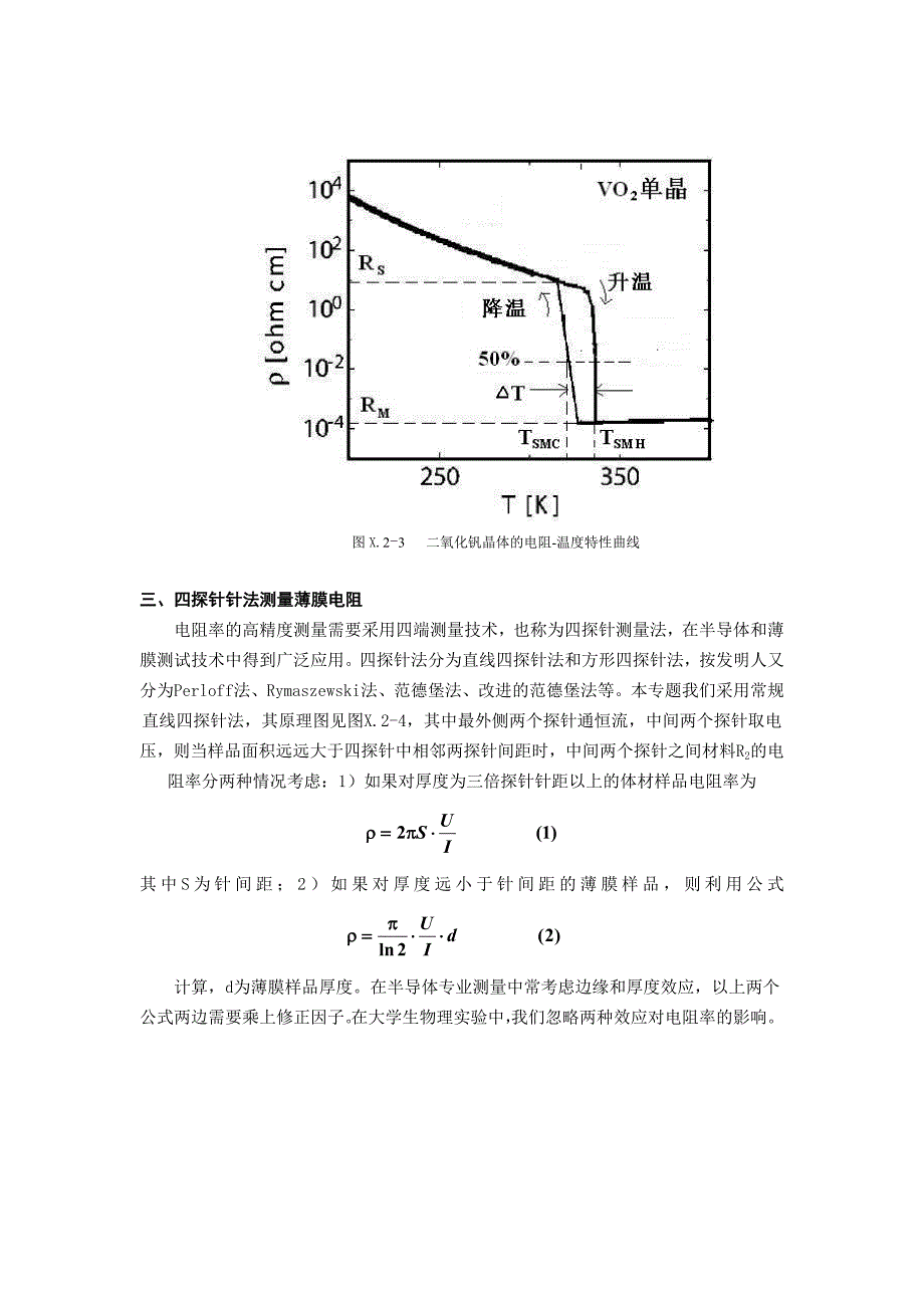 氧化钒薄膜的电阻特性研究_第3页