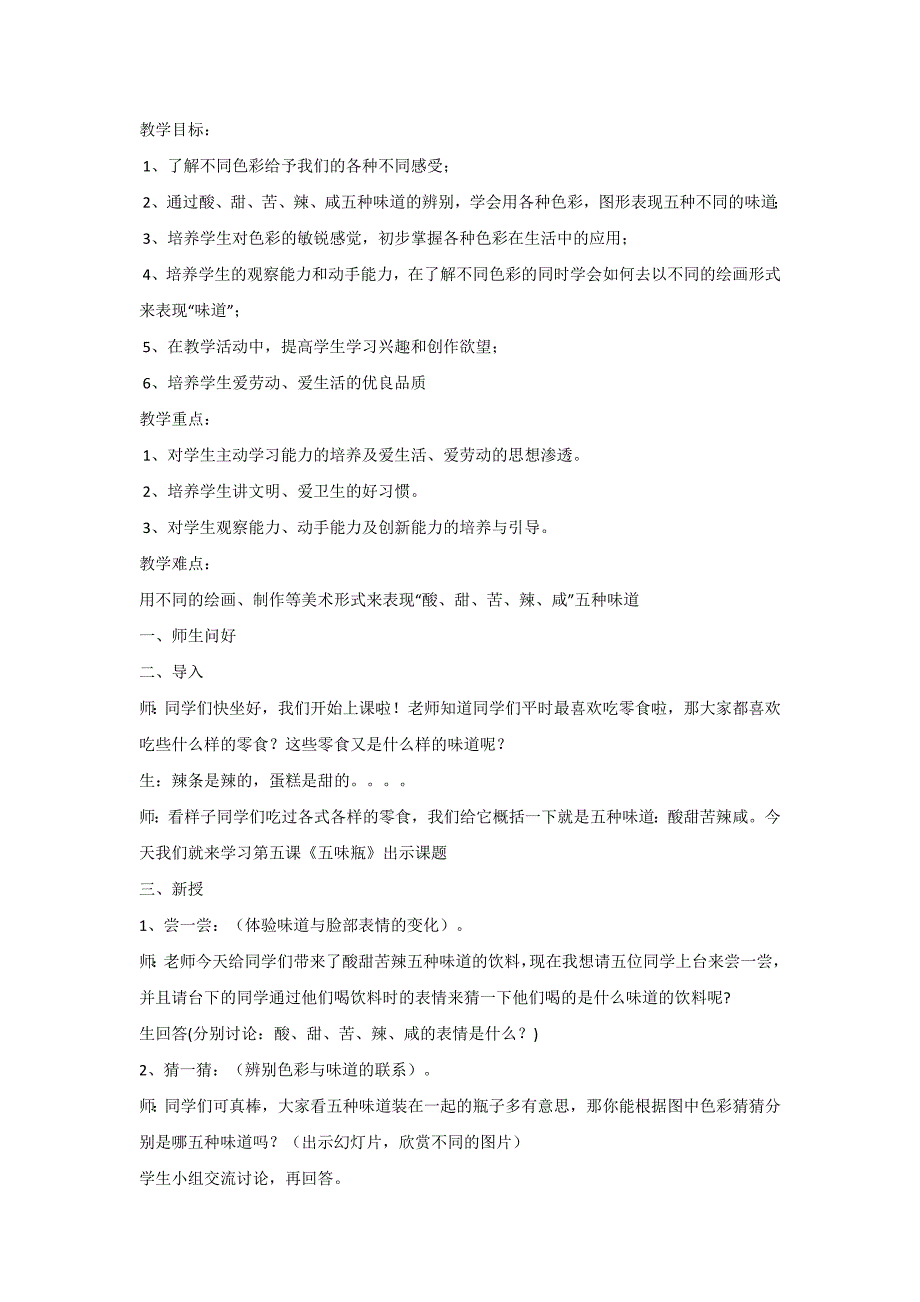 人教新课标二年级下美术教案-五味瓶（三）_第1页