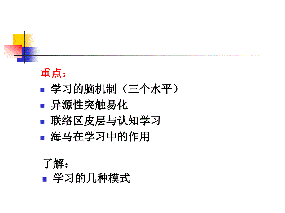 生理心理学第五_第2页