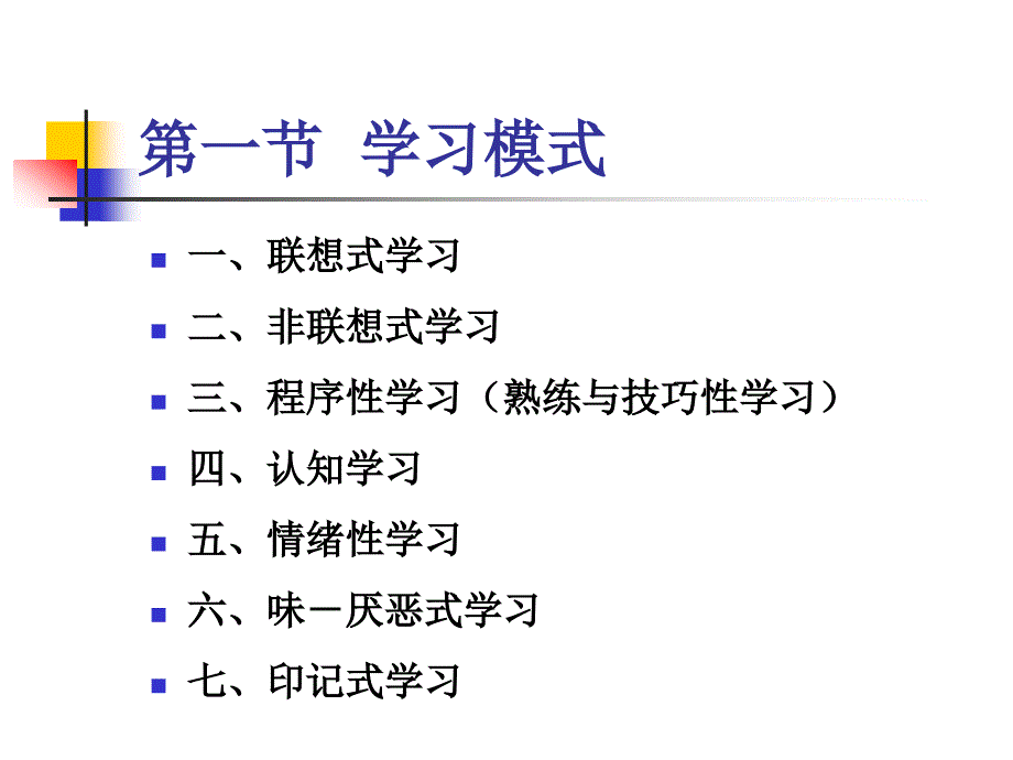 生理心理学第五_第3页