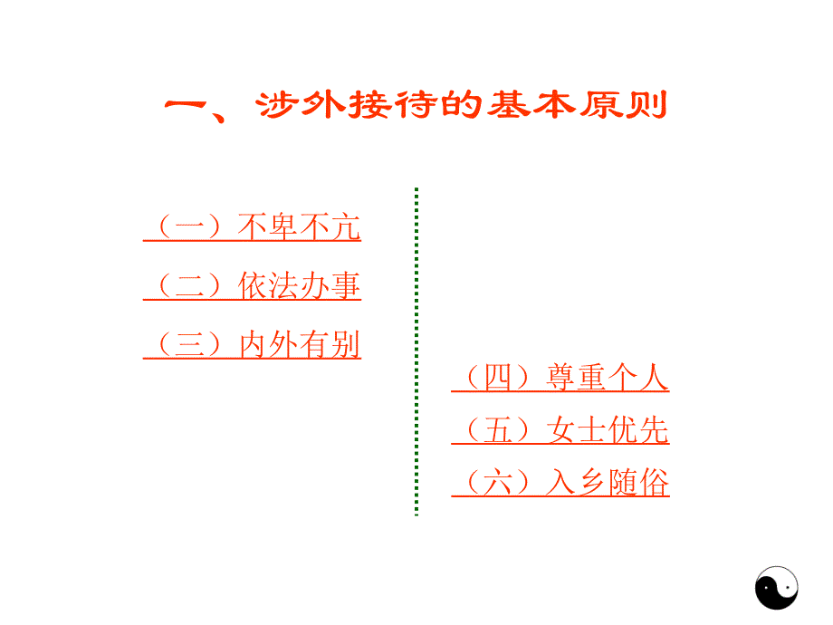 秘书事务管理事务08涉外接待_第3页