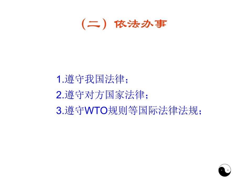 秘书事务管理事务08涉外接待_第5页