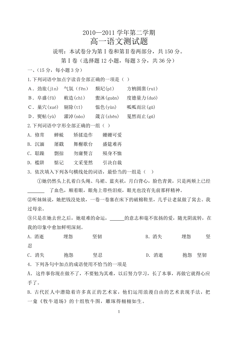 鲁教版高一第二学期语文试题_第1页