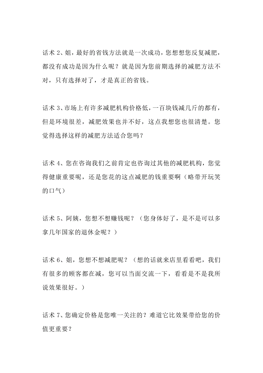 【美容师话术】减肥顾客回访话术_第2页