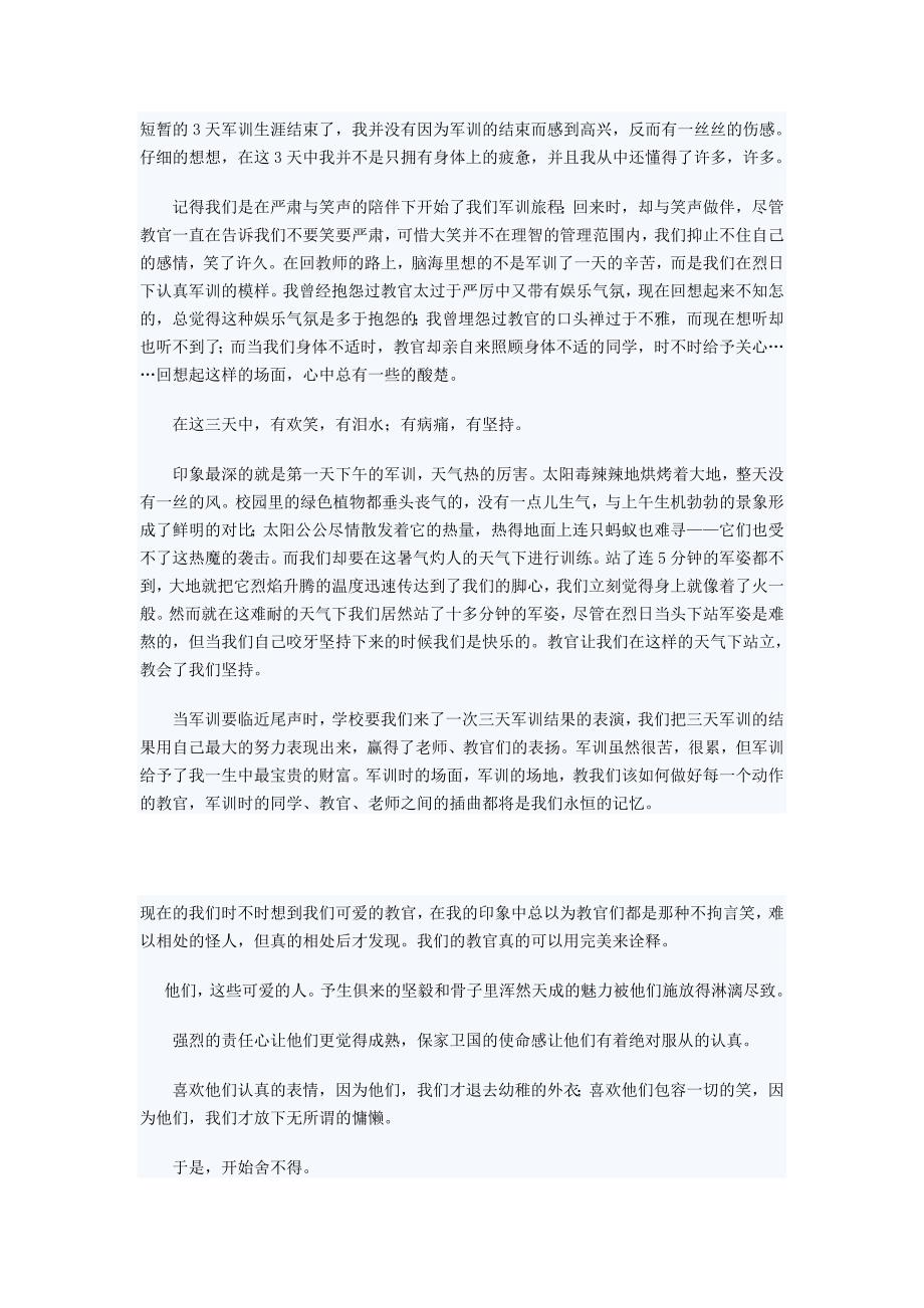 短暂的3天军训生涯结束了_第1页