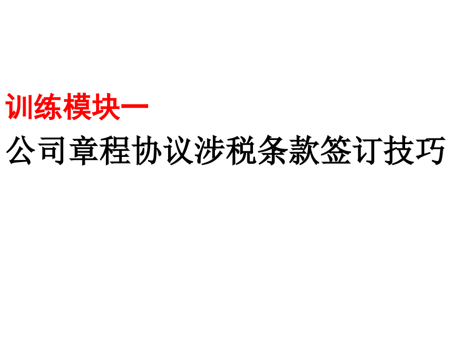 经济合同法订立中的涉税处理训练_第4页