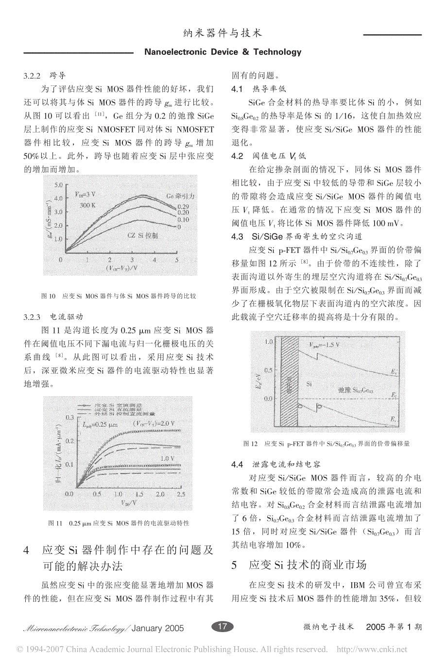 提升亚微米sicmos器件性能的新技术_应变si技术_第5页