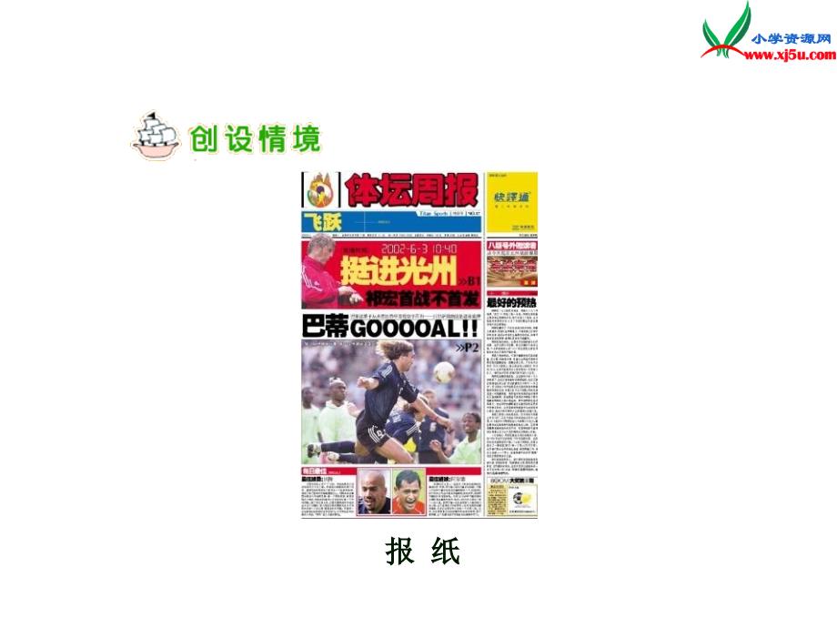 （苏教版）六年级上册语文第七单元25养成读报的好习惯（四）_第3页