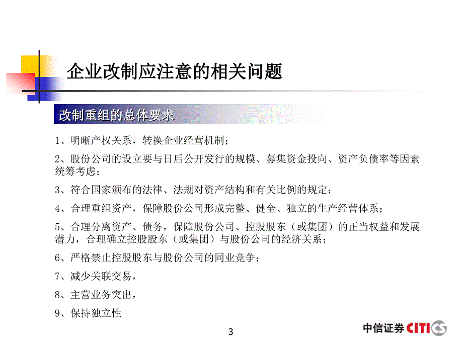 ipo项目流程及申报材料的制作_第3页