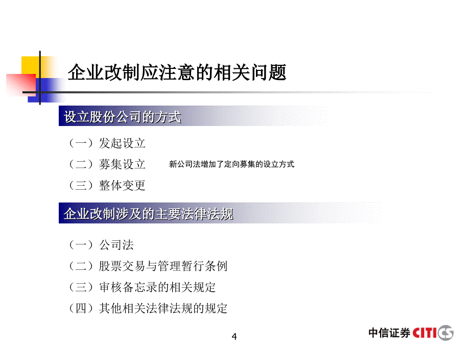 ipo项目流程及申报材料的制作_第4页