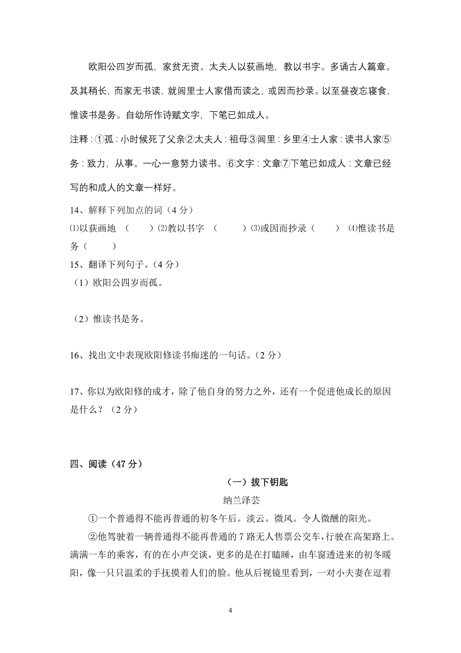 语文月考试题七下第一次20123.7_第4页