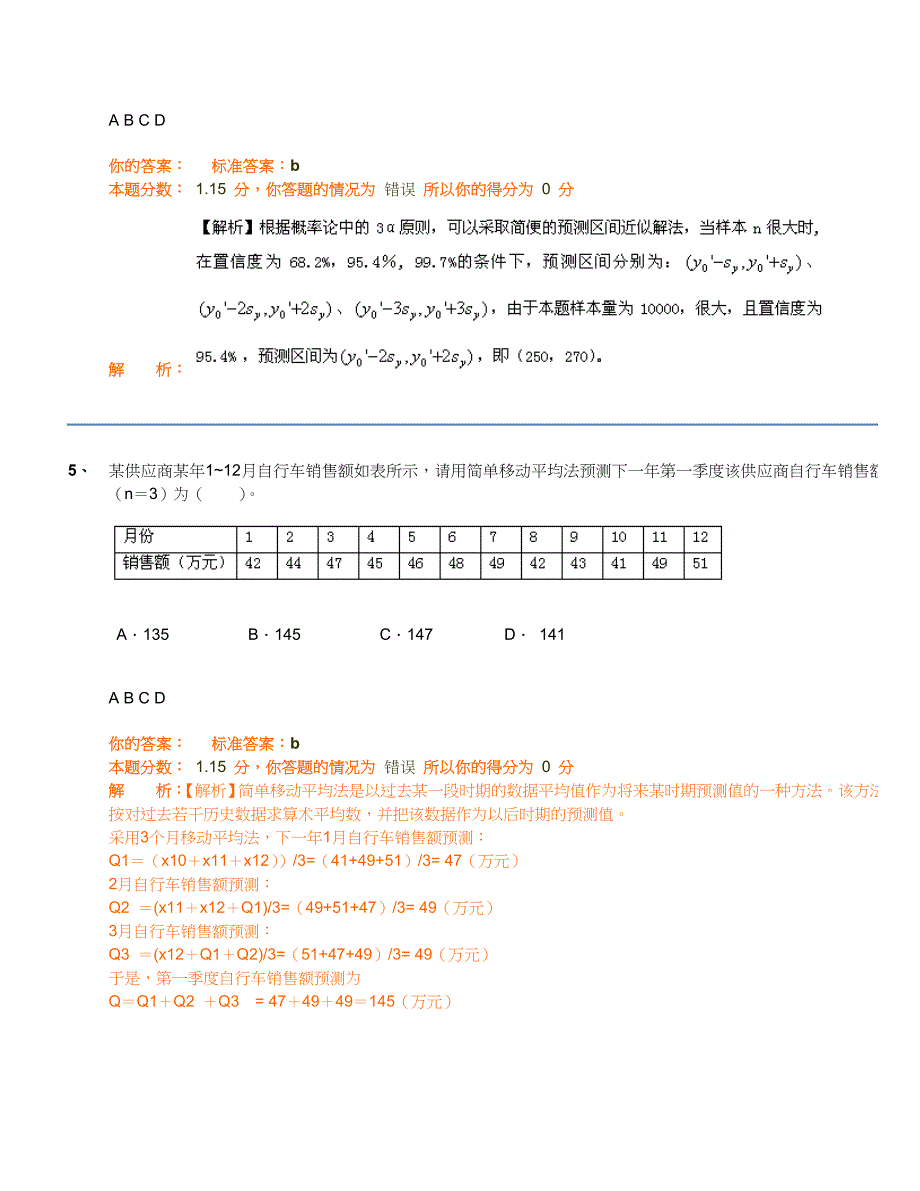 试卷名称：项目决策分析与评价精讲班第42讲作业卷_第3页