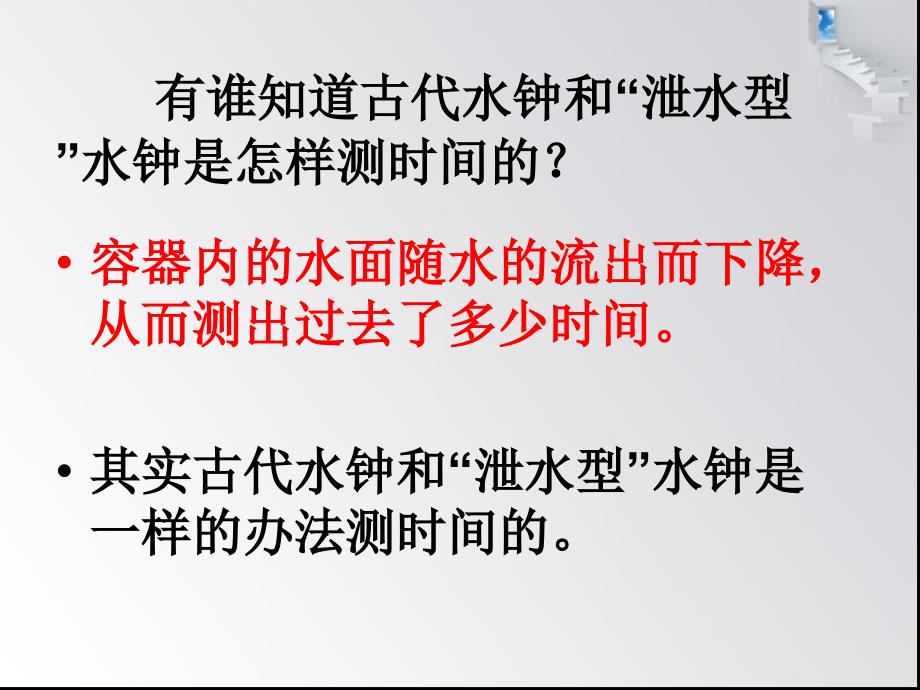 五年级下科学课件《用水测量时间》课件1（二）教科版（三起）_第3页