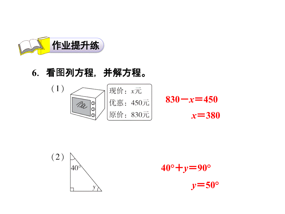 四年级下数学一课一练5.4应用提升练和思维拓展练北师大版_第3页