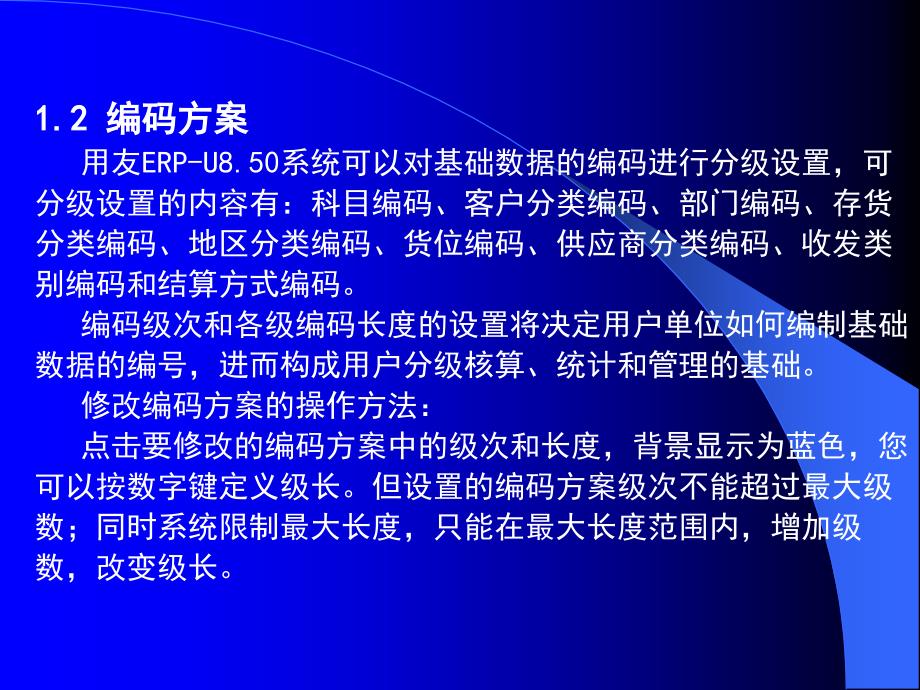 用友erp财务软件实务操作教程第3章基础设置_第3页