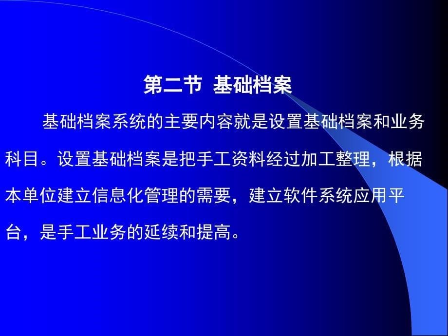 用友erp财务软件实务操作教程第3章基础设置_第5页