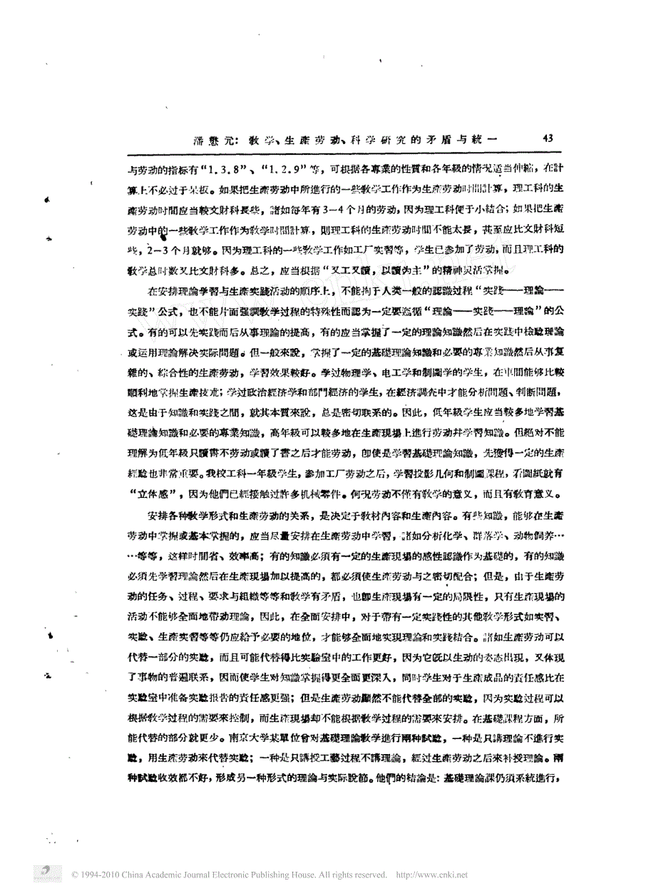 科学研究盾与杭一_第4页