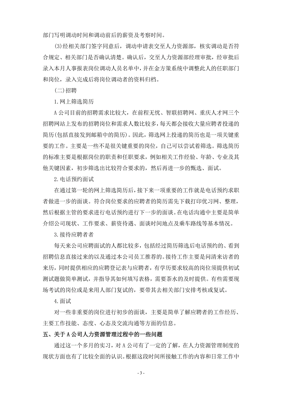 重庆和勤机构人力资源部实习报告_第3页