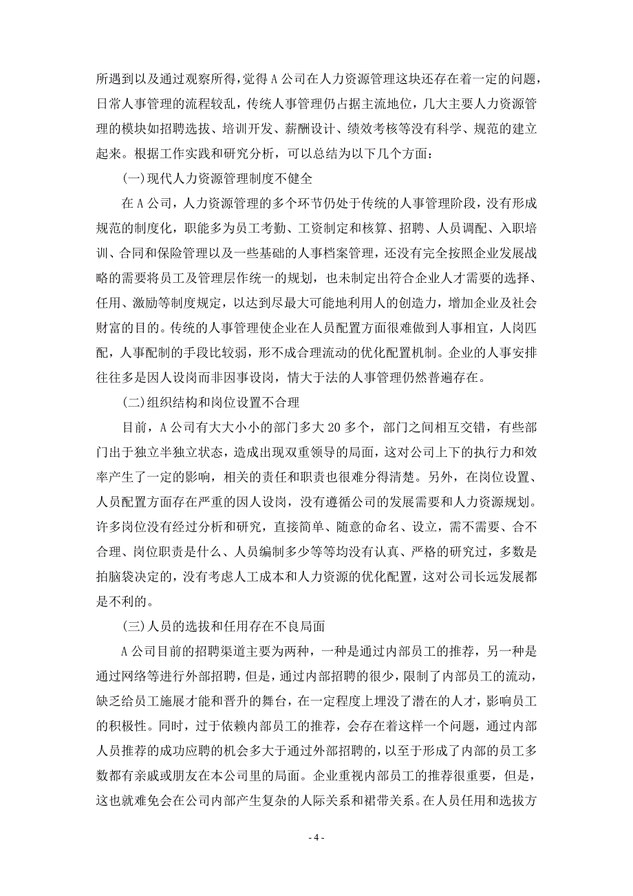 重庆和勤机构人力资源部实习报告_第4页