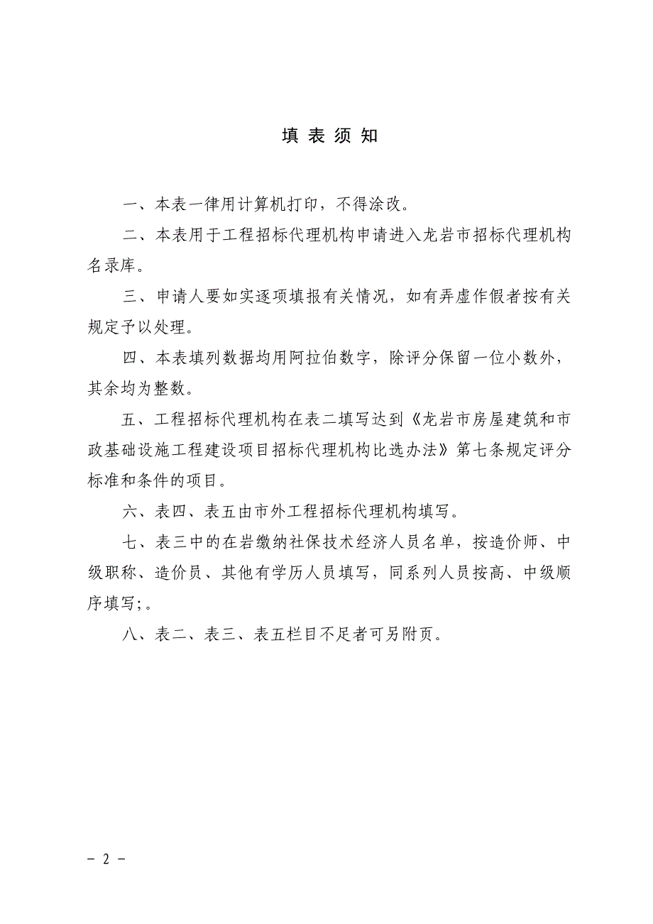 龙岩市招标代理机构名录申报表-龙岩市人民政府信息公开_第2页