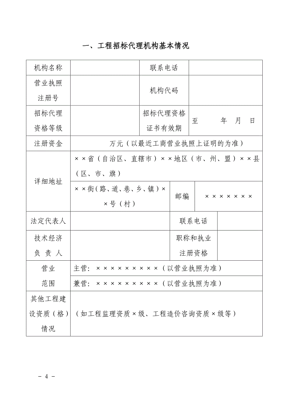 龙岩市招标代理机构名录申报表-龙岩市人民政府信息公开_第4页