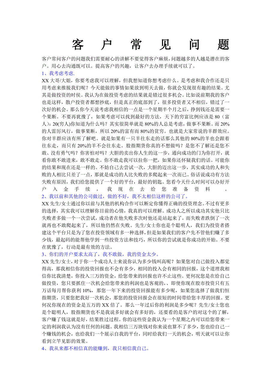 金融界客户常见问题解答应对_第1页