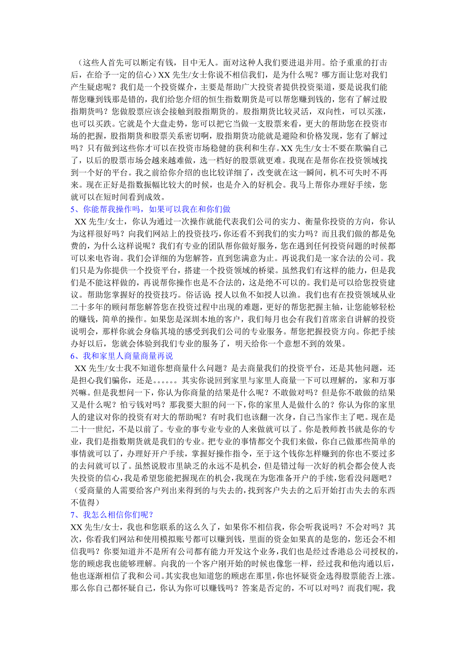 金融界客户常见问题解答应对_第2页