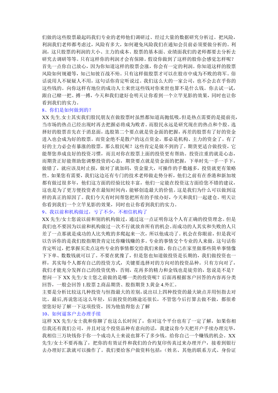 金融界客户常见问题解答应对_第3页