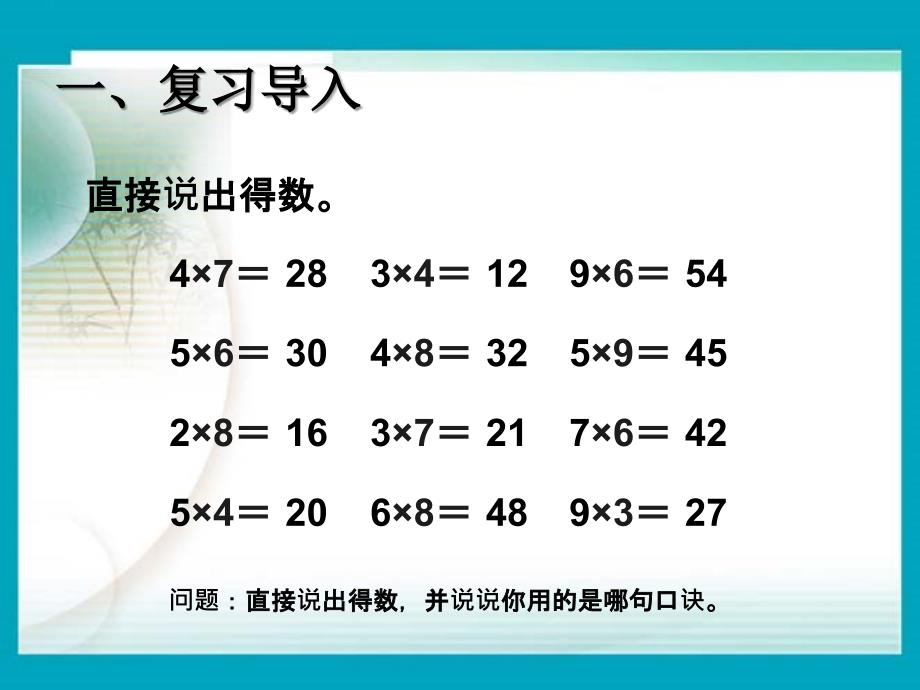 二年级上数学课件人教版二年级上第六单元例5解决问题ppt课件（10页）人教新课标_第2页