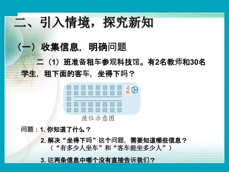 二年级上数学课件人教版二年级上第六单元例5解决问题ppt课件（10页）人教新课标_第3页