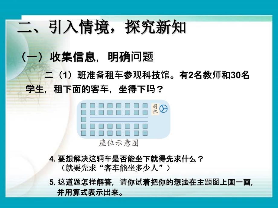 二年级上数学课件人教版二年级上第六单元例5解决问题ppt课件（10页）人教新课标_第4页