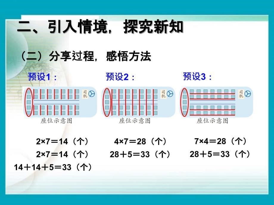 二年级上数学课件人教版二年级上第六单元例5解决问题ppt课件（10页）人教新课标_第5页