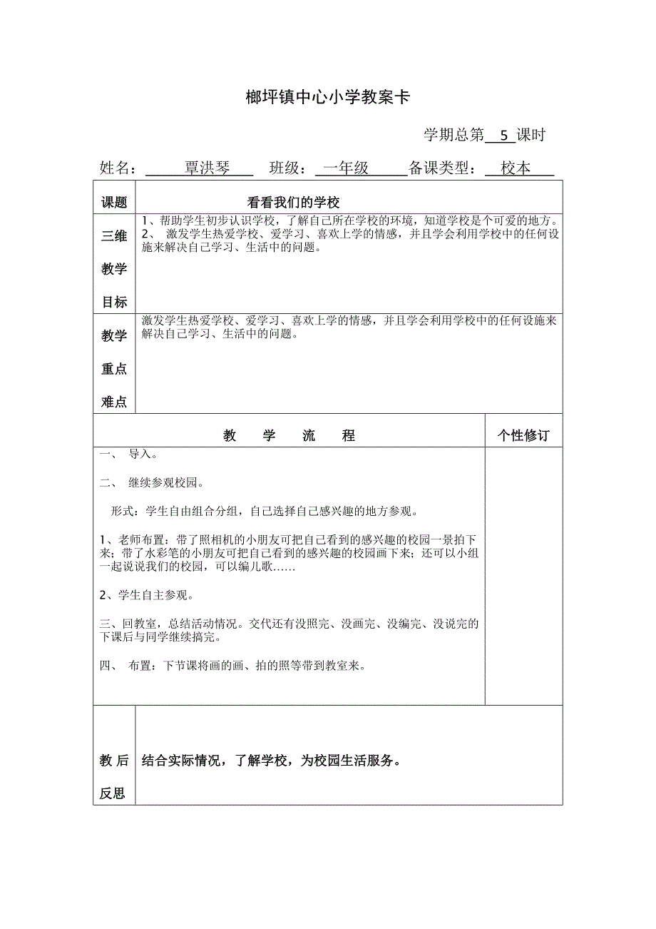 （教科版）道德与法治一年级上册第一单元2、看看我们的学校（三）_第1页