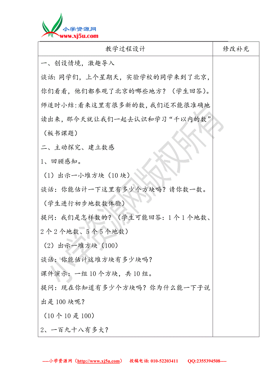 （青岛版）2018学年二年级数学下册第二单元《游览北京万以内数的认识》单元备课教案_第3页