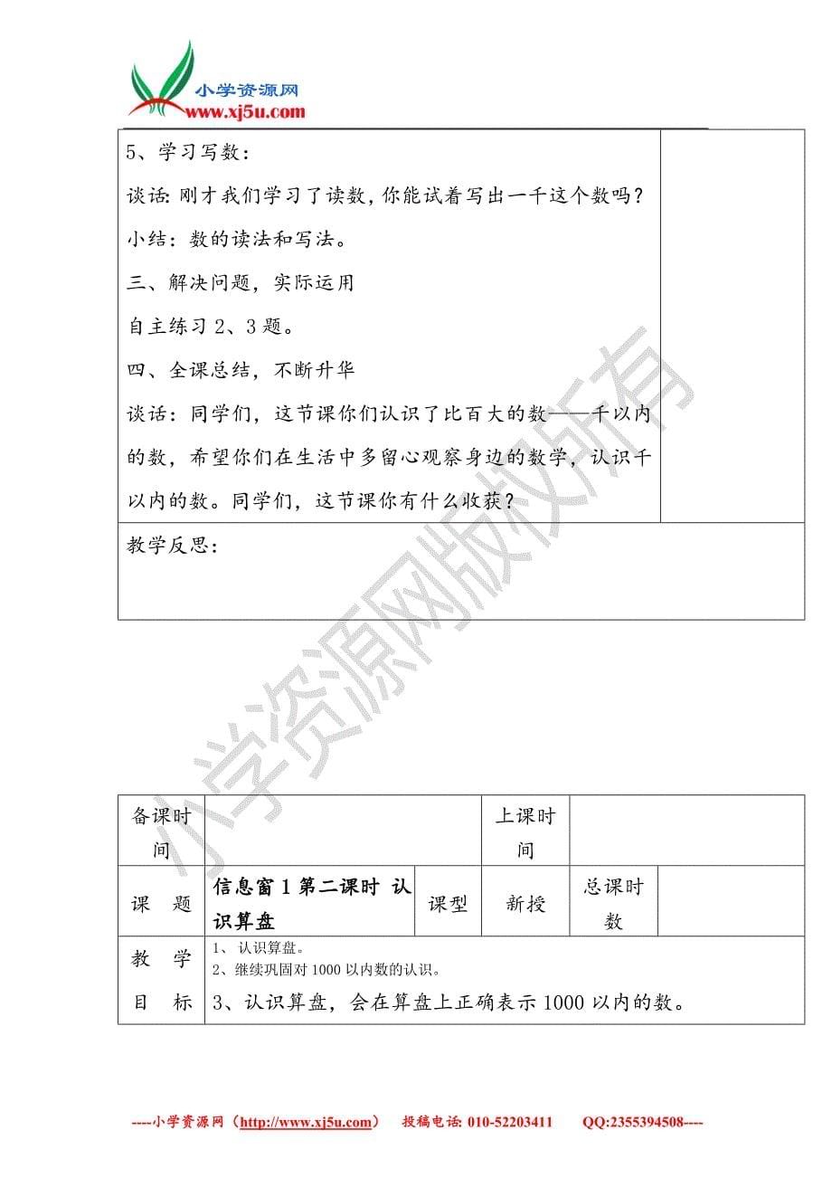 （青岛版）2018学年二年级数学下册第二单元《游览北京万以内数的认识》单元备课教案_第5页