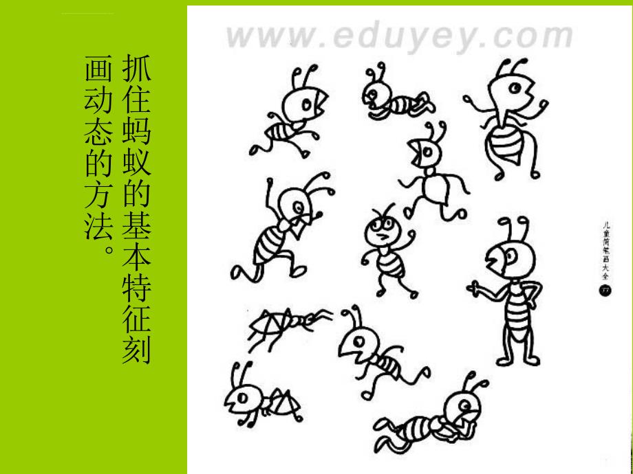 湘版小学美术一年级下册《蚂蚁搬家》课件_13_第4页