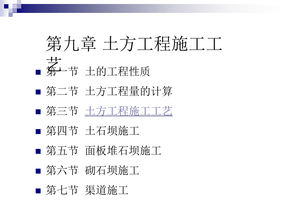 土方工程施工工艺_第1页