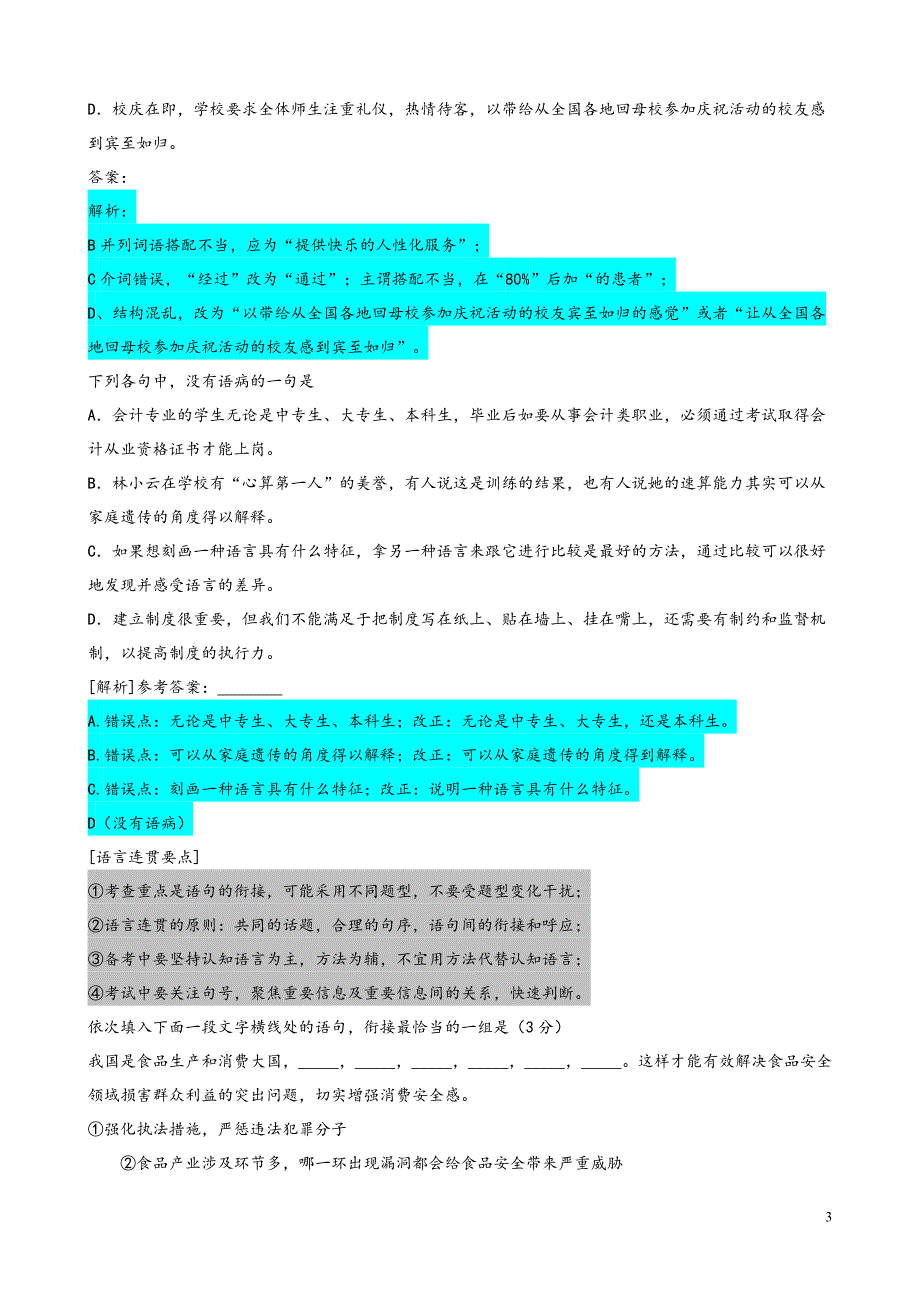 高考语文试题专题1_第3页