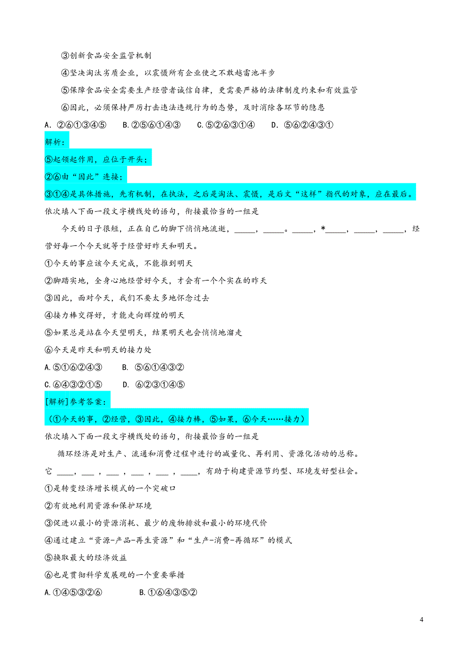 高考语文试题专题1_第4页